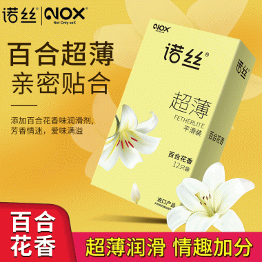 【避孕润滑】诺丝茉莉花香安全套12只装